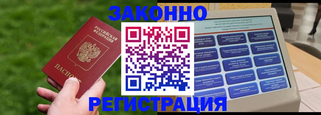 временная регистрация законно в Мурманске