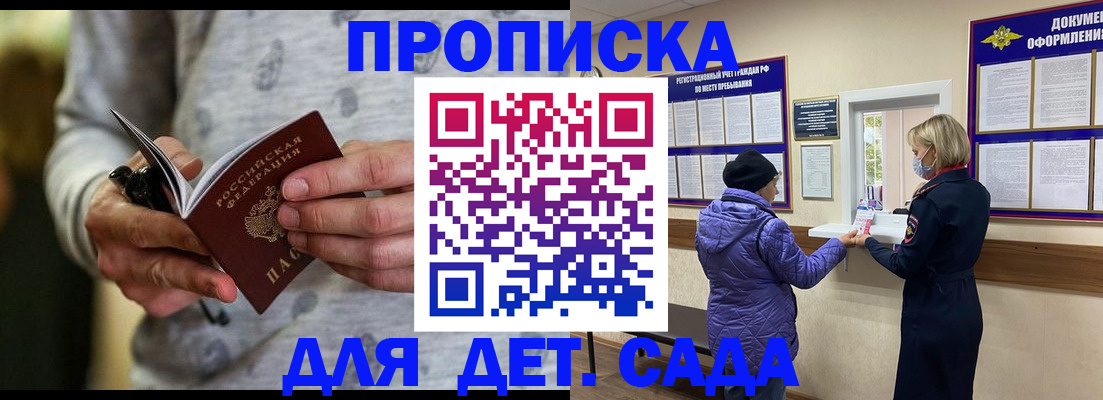 прописка законно в Мурманске