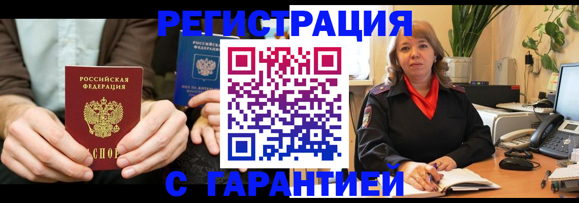 регистрация в Мурманске
